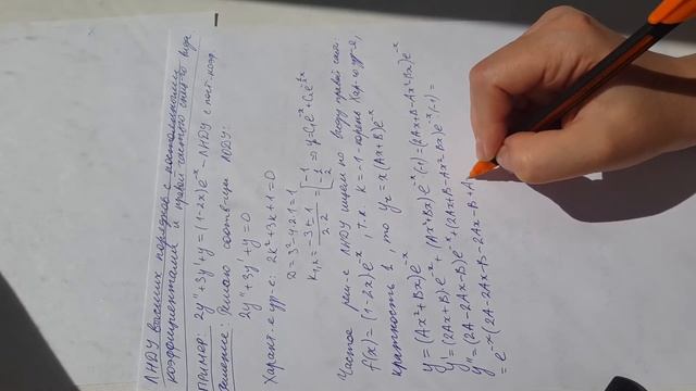 ЛНДУ второго порядка с постоянными коэффициентами и специальной правой частью смотреть онлайн