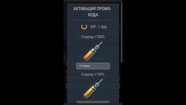 Активация промокода Tank Force смотреть онлайн