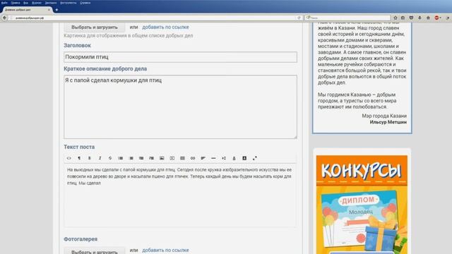 Дневник добрых дел 2017-2018 смотреть онлайн