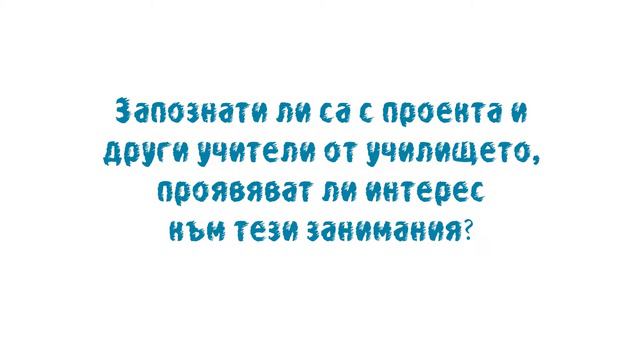 Емилия Иванова, Директор на 90 СУ "Ген. Хосе де Сан Мартин", София смотреть онлайн