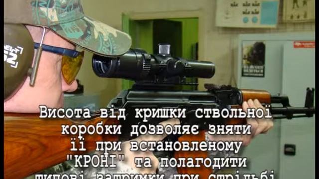 Крепление оптики на АК без ластохвоста Полтава - КРОН. смотреть онлайн