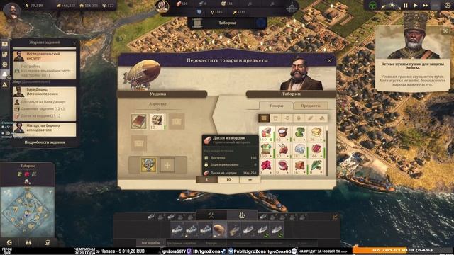 Anno 1800 - обзор и полное прохождение дополнения Земля львов #28 смотреть онлайн