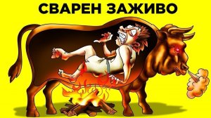 Худшие Наказания В Истории