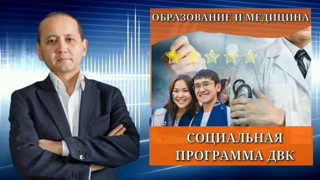 ИНВЕСТИЦИИ В ОБРАЗОВАНИЕ И МЕДИЦИНУ КАЗАХСТАНА смотреть онлайн