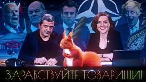 Здравствуйте, товарищи [#75]
