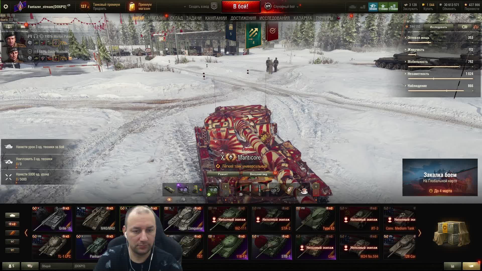 Manticore - Читер | в погоне за 3 отметкой смотреть онлайн