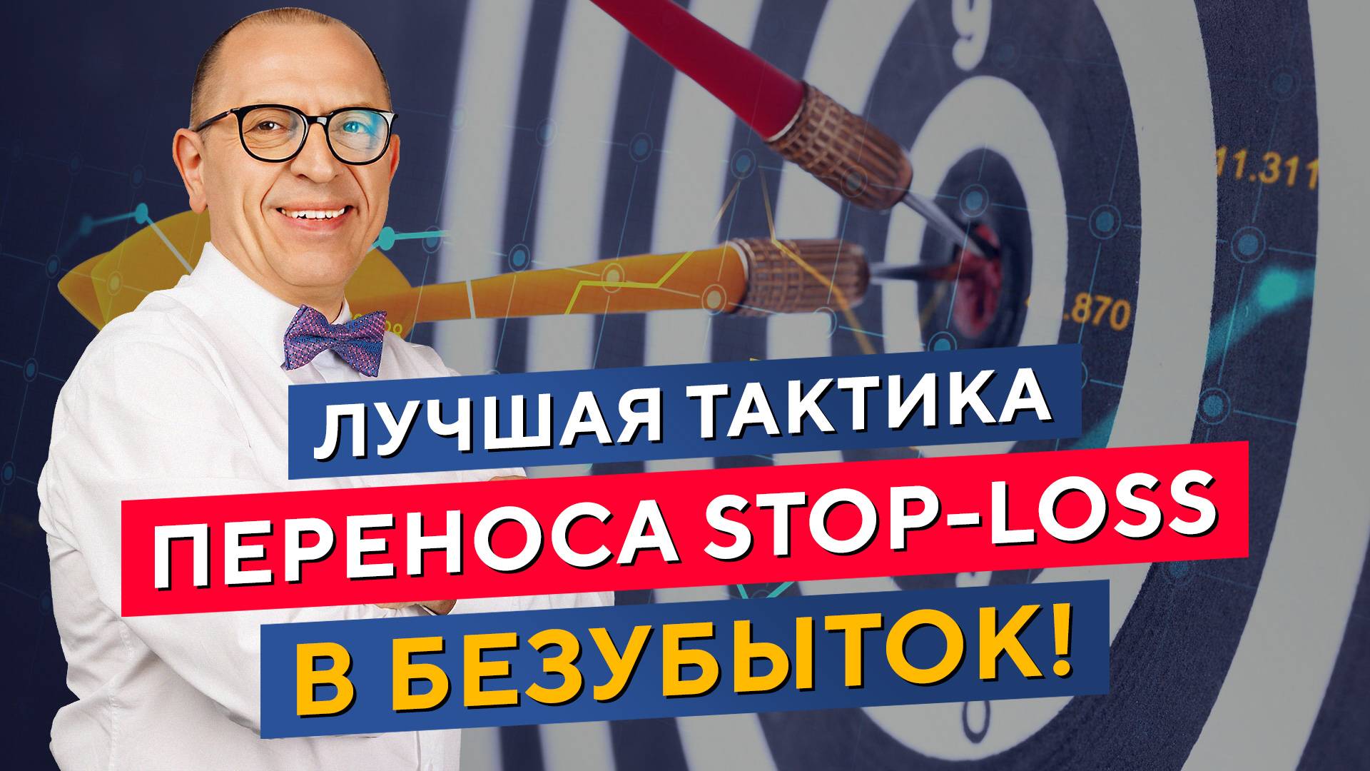 МОЩНЫЙ способ перестановки СТОПА в БЕЗУБЫТОК! Алексей «Шеф» по Дилингу смотреть онлайн