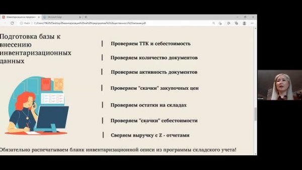 Вебинар DocsInBox: Секреты грамотной инвентаризации ﻿в ресторане