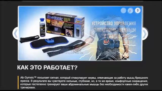 Ab Gymnic  Как убрать живот и накачать пресс мужчине
