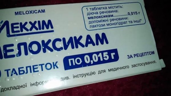 Мелоксикам 20