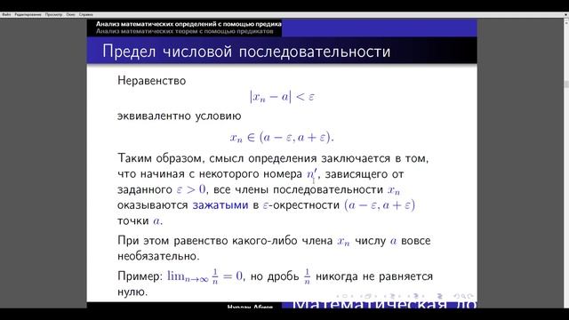 Легко о математической логике. Лекция 11 смотреть онлайн