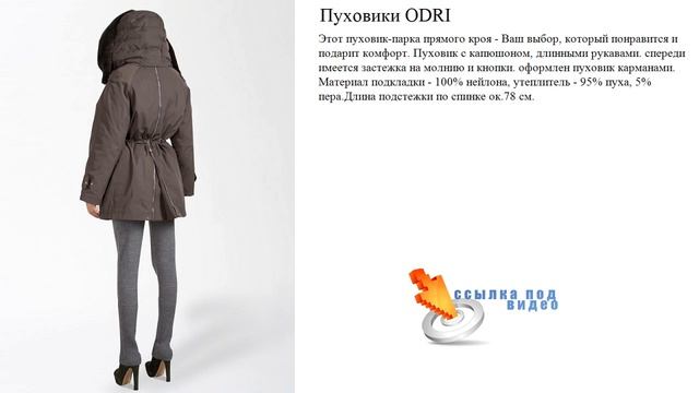 Пуховики ODRI парка прямого кроя смотреть онлайн