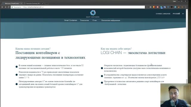 Обзор проекта Smart Containers. Кто будет лидером в сфере перевозок? смотреть онлайн