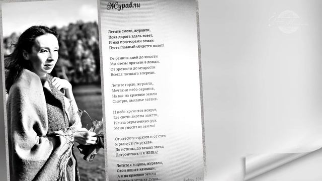 Журавли / стихотворение #3 смотреть онлайн