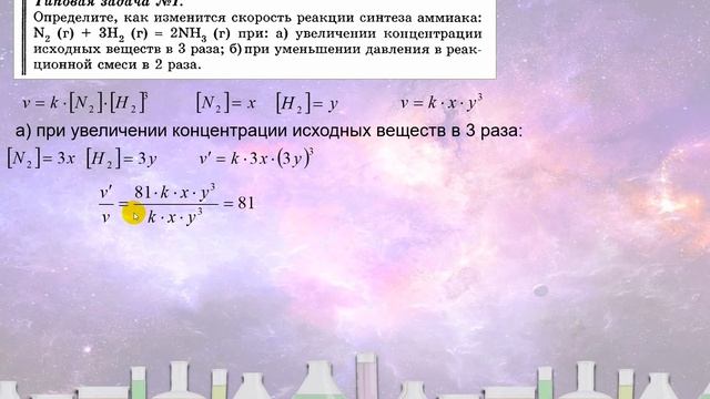 81. Факторы, влияющие на скорость реакции (часть 2) смотреть онлайн