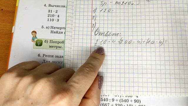 Математика. 3 класс. Урок #73. "Приёмы умножения 32*2, 320*2, 32*20" смотреть онлайн