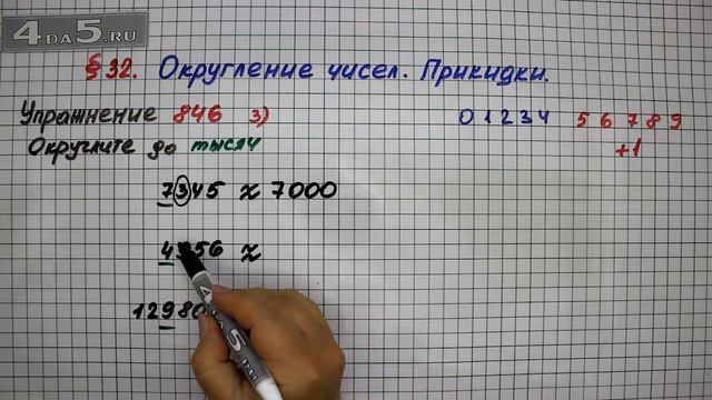 Упражнение № 846 (Вариант 3) – Математика 5 класс – Мерзляк А.Г., Полонский В.Б., Якир М.С. смотреть онлайн