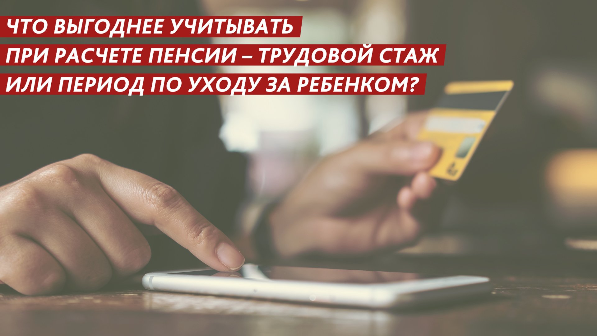 Как увеличить пенсию. Инструкция. смотреть онлайн