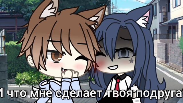 meme~И что мне сделает твоя подруга?🤭 смотреть онлайн