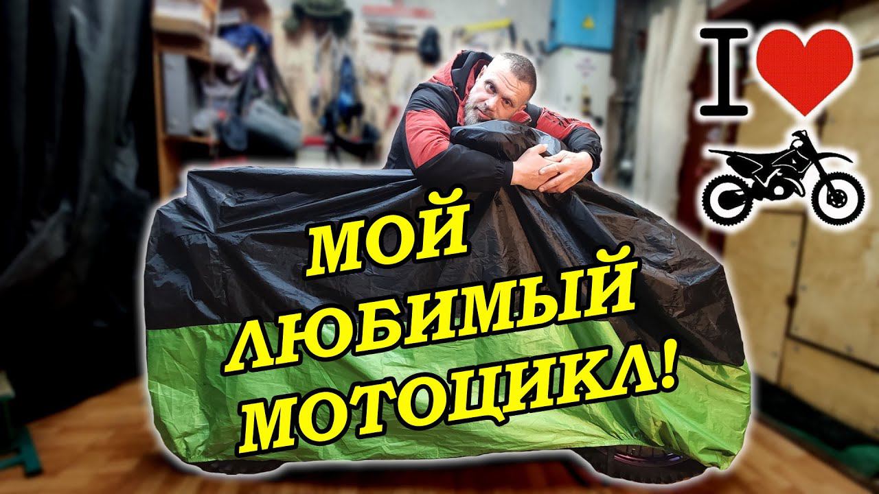 Друг в Беде не Бросит - Лишнего не Спросит! Предпродажный осмотр Yamaha TT-R Open Enduro 1993г. смотреть онлайн