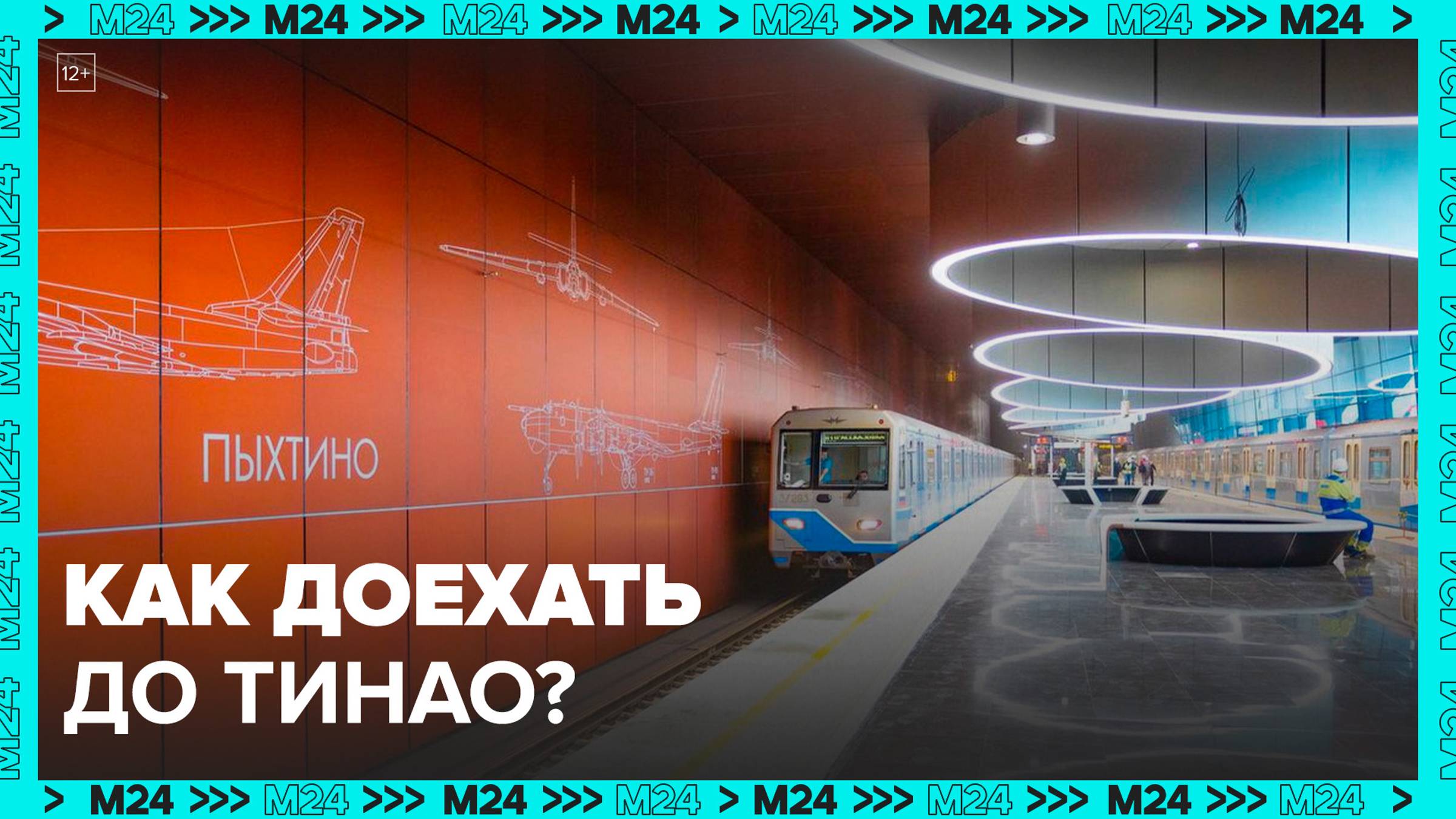 Как изменился транспорт в ТиНАО за 12 лет?  Москва 24