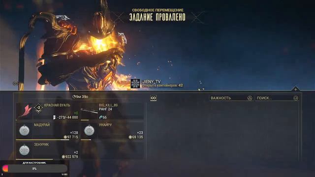 Warframe, лютое выживание. / Заходим пообщаться. Не забываем подписываться и прожимать лукасы! смотреть онлайн