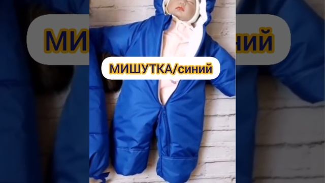 МИШУТКА синий, зимний конверт в коляску и на прогулки смотреть онлайн