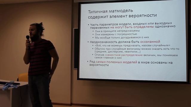 (8/18) 1. Принципы математического моделирования: от биологии до экономики. Зачем нужен теорвер смотреть онлайн