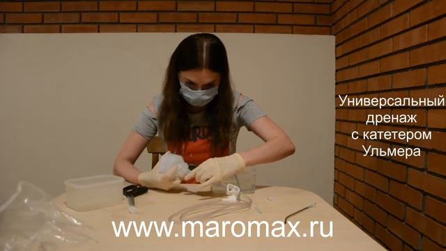 Дренаж универсальный с катетером Ульмера смотреть онлайн