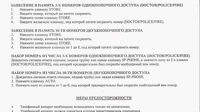 ТЕЛЕФОННЫЙ АППАРАТ модель TNP TA-273 ТУ У 32.2-16284844-001-2002 (пользовательское руководство) смотреть онлайн