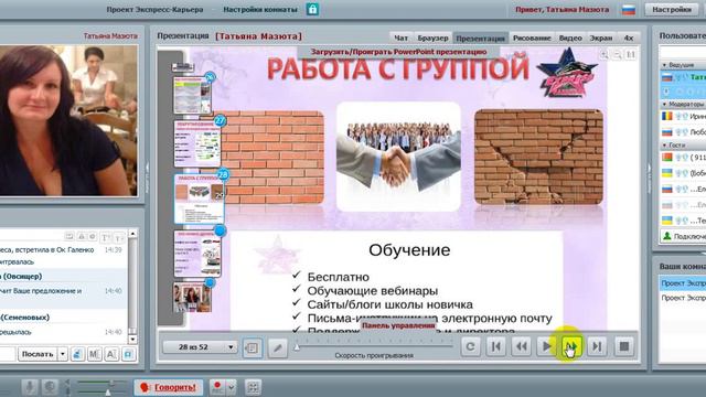 Татьяна Мазюта "Стиль жизни с проектом Экспресс карьера" Суть и что делать. смотреть онлайн