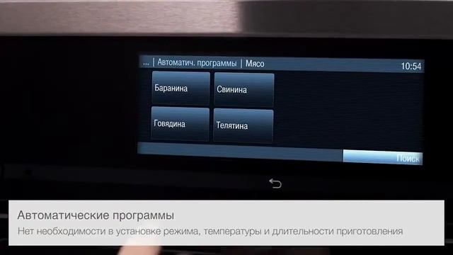Автоматические программы в духовых шкафах Miele Generation 6000 смотреть онлайн
