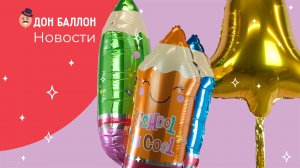 Новости Дон Баллон