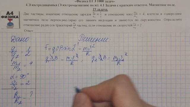 19 задача. 4. Электродинамика. Магнитное поле. Физика. ЕГЭ 1000 задач. Демидова. Решение. ФИПИ 2021 смотреть онлайн