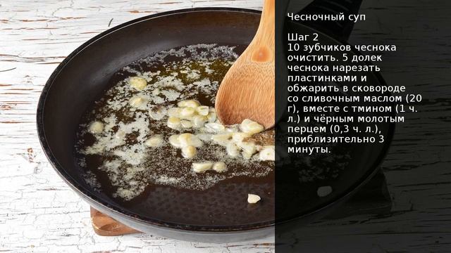 Чесночный суп . Рецепт от шеф повара Максима Григорьева смотреть онлайн