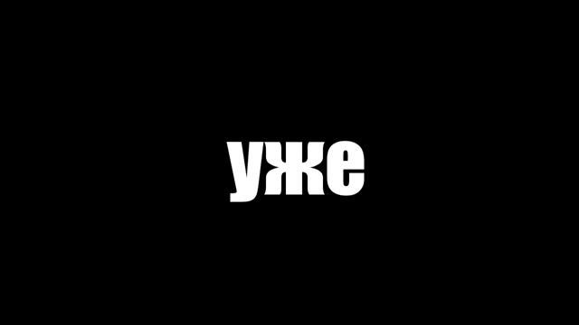 Когда нибудь, цветочек, ты поймешь... смотреть онлайн