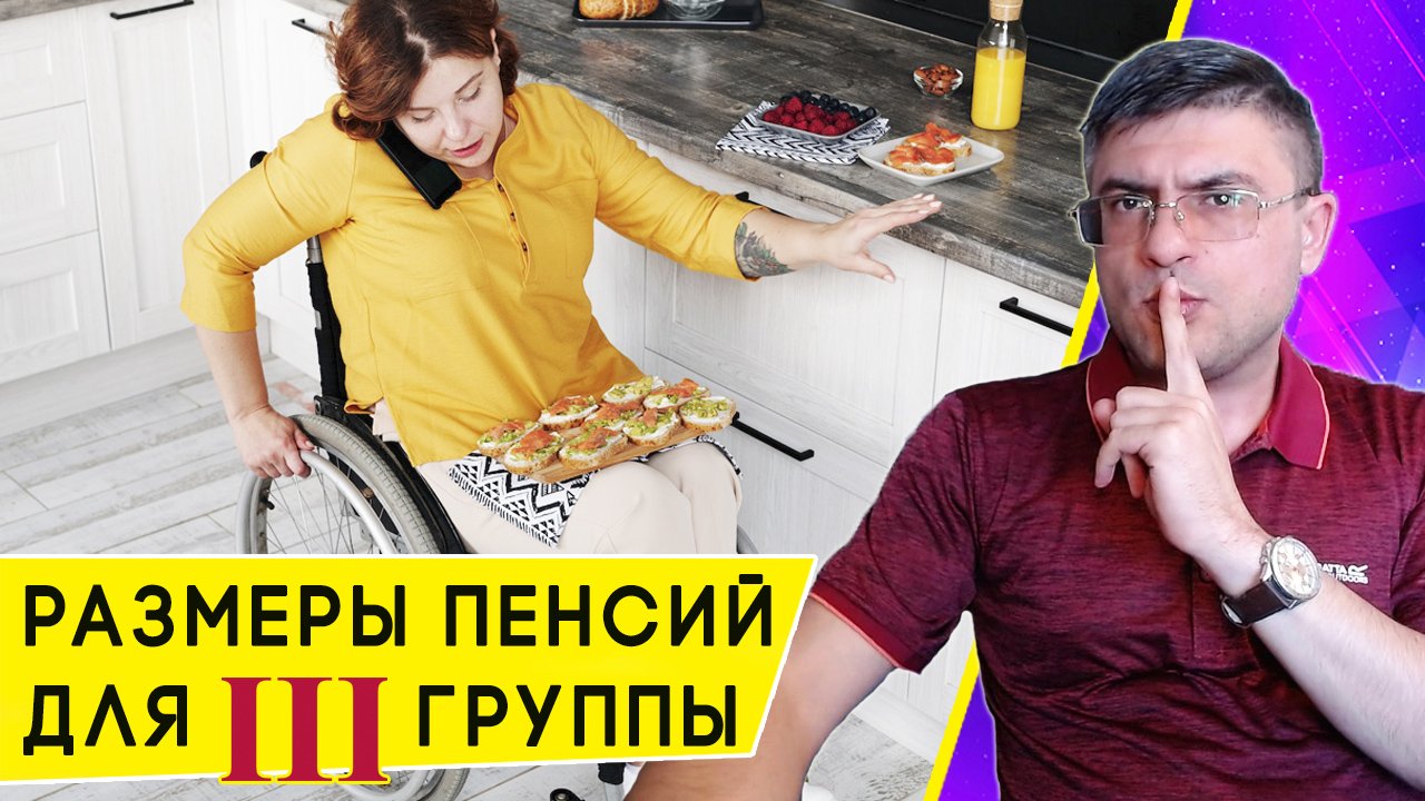 Размеры пенсий инвалидам 3 группы после индексаций в 2023 году смотреть онлайн
