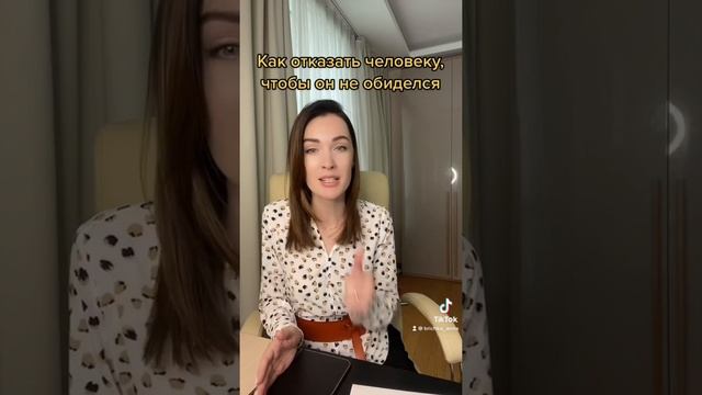 Как отказать человеку, чтобы не обидеть. Обучаю переговорам в Инстаграмм. Подписывайся @_brichki.co смотреть онлайн