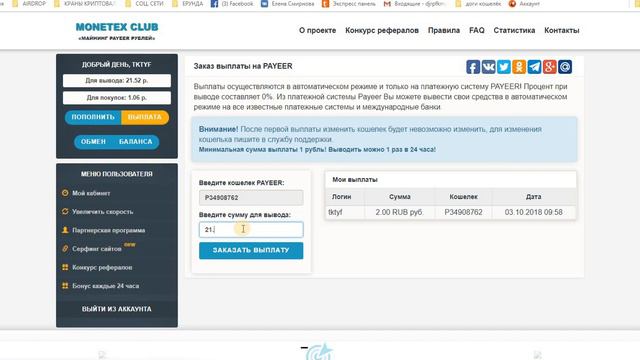 MONETEX CLUB МАЙНИНГ PAYEER РУБЛЕЙ ПЛАТИТ. ВСПОМИНАЕМ, ВЫВОДИМ. смотреть онлайн