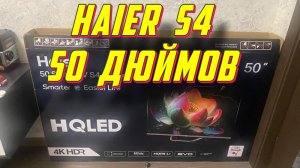 Телевизор Haier 50 Smart TV S4