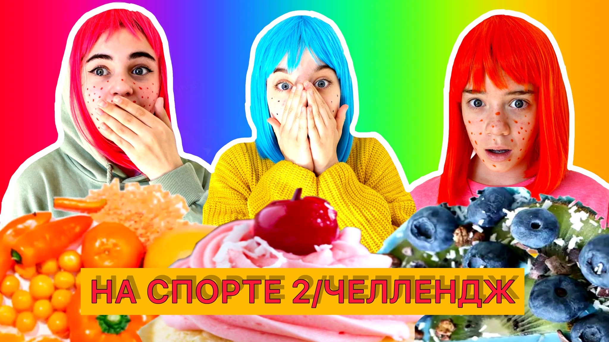 НА СПОРТЕ 2