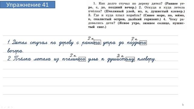 Упражнение 41 на странице 21. Русский язык 4 класс. Часть 2. смотреть онлайн