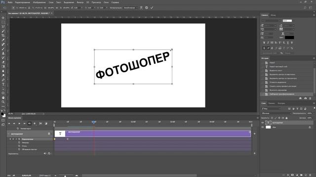 Анимация вращающийся текст в фотошопе смотреть онлайн