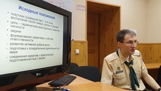 Скаутская педагогическая система. Часть1 смотреть онлайн