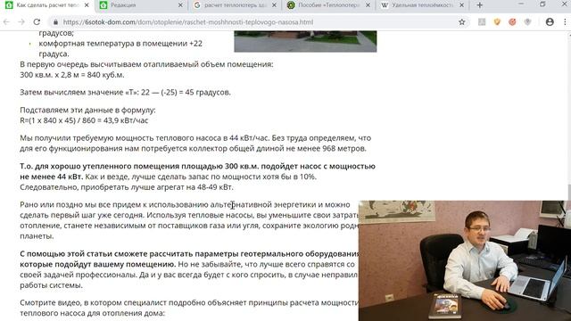 Как сделать расчет теплопотерь здания для теплового насоса смотреть онлайн