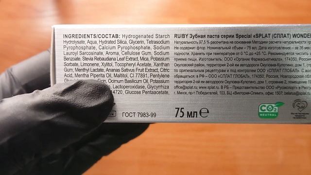 Splat Wonder White - паста Сплат с инжиром