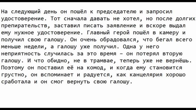 Краткое содержание "Галоша", Михаил Зощенко смотреть онлайн