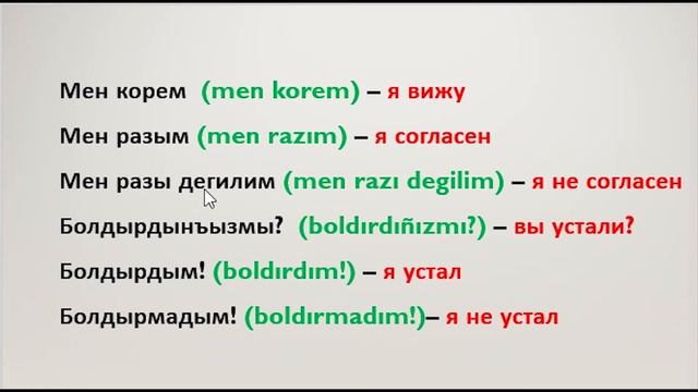 УРОК 30. КРЫМСКОТАТАРСКИЙ ЯЗЫК. НАИБОЛЕЕ УПОТРЕБЛЯЕМЫЕ СЛОВА И ВЫРАЖЕНИЯ. ЧАСТЬ 2. смотреть онлайн