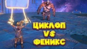 ФЕНИКС ФИОНА ШРЕКОВНА Immortals Fenyx Rising