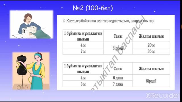 Жанар математика 127 сабақ 3сынып смотреть онлайн